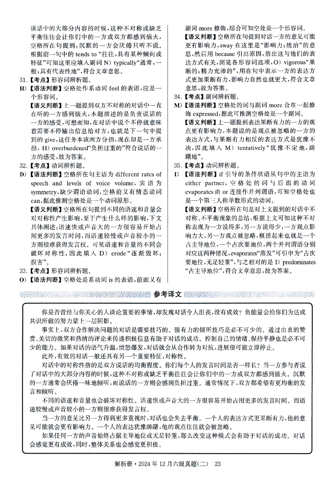 2024.12英语六级真题答案解析第2套.pdf 第8页