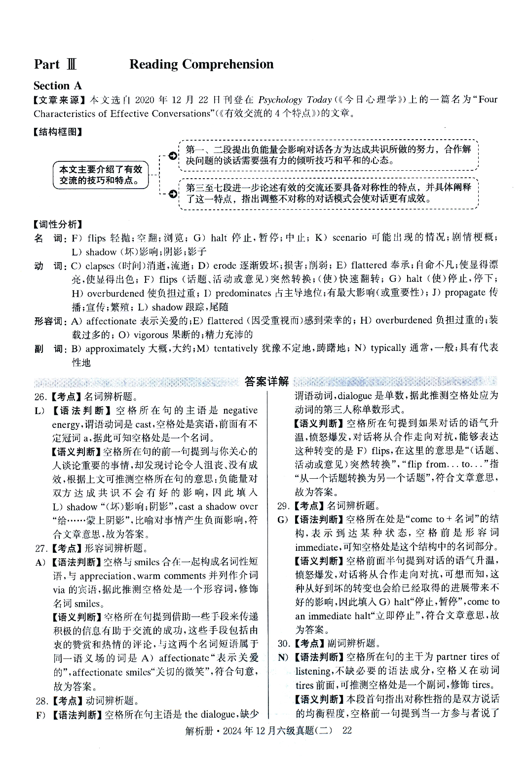 2024.12英语六级真题答案解析第2套.pdf 第7页