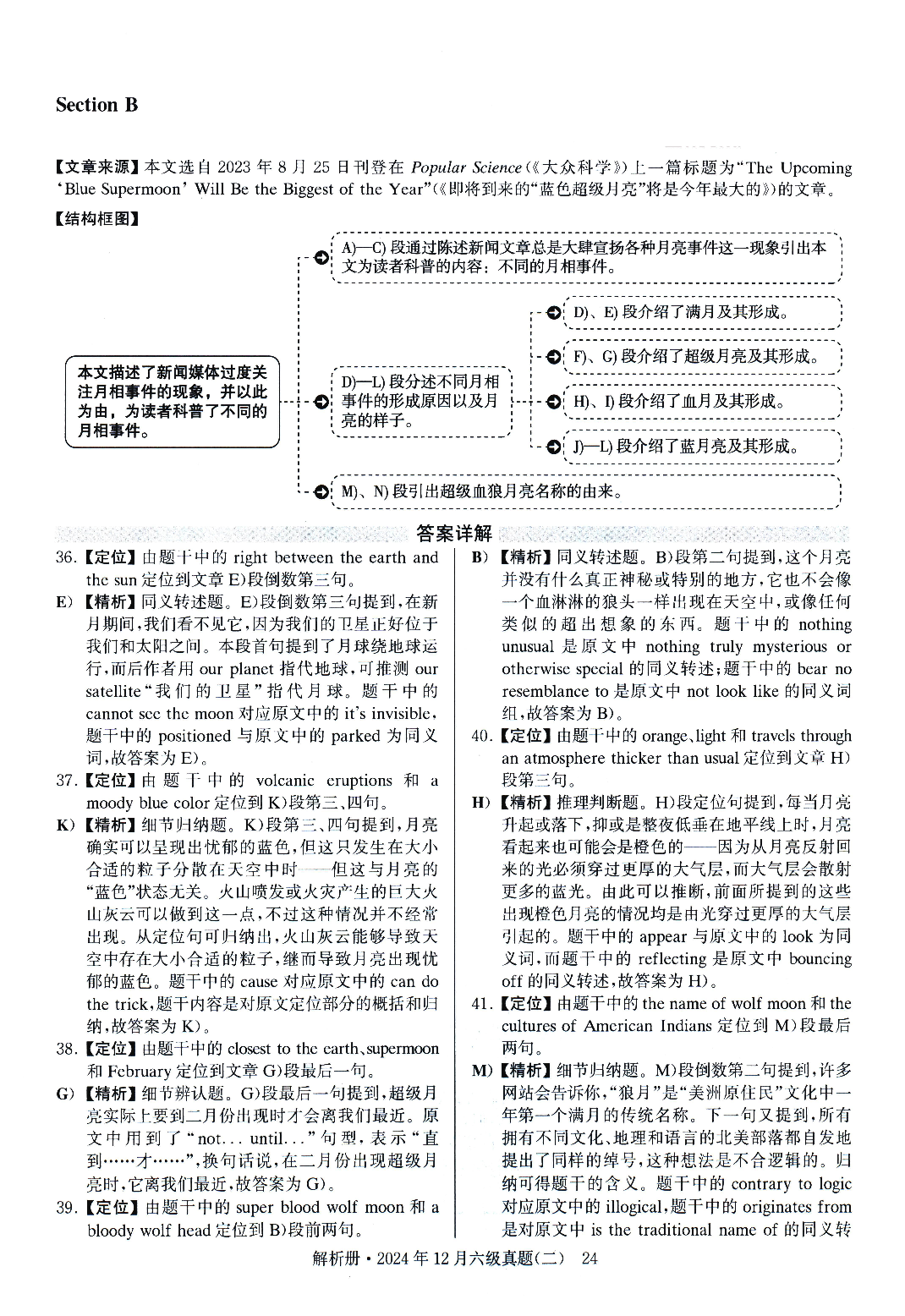 2024.12英语六级真题答案解析第2套.pdf 第9页