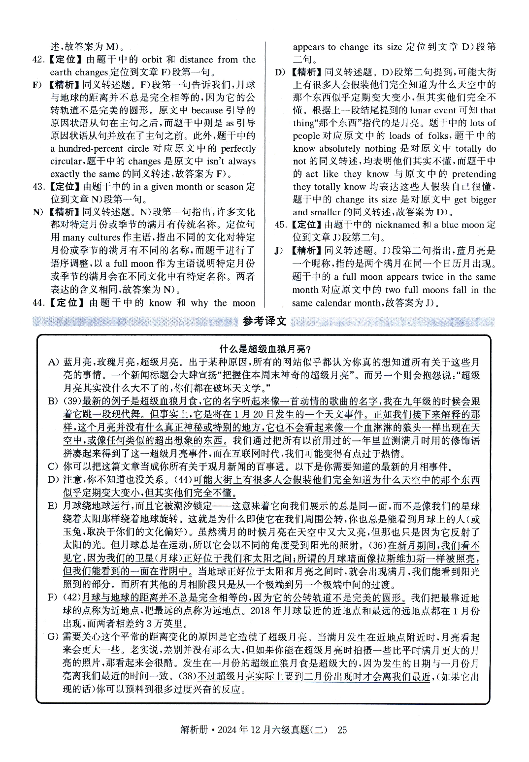 2024.12英语六级真题答案解析第2套.pdf 第10页