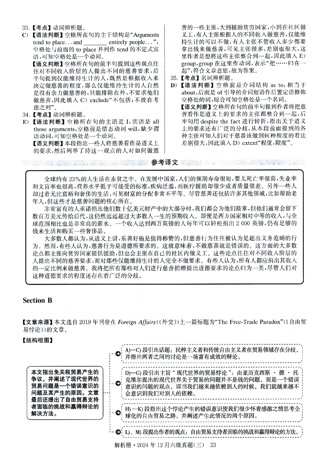 2024.12英语六级真题答案解析第3套.pdf 第3页