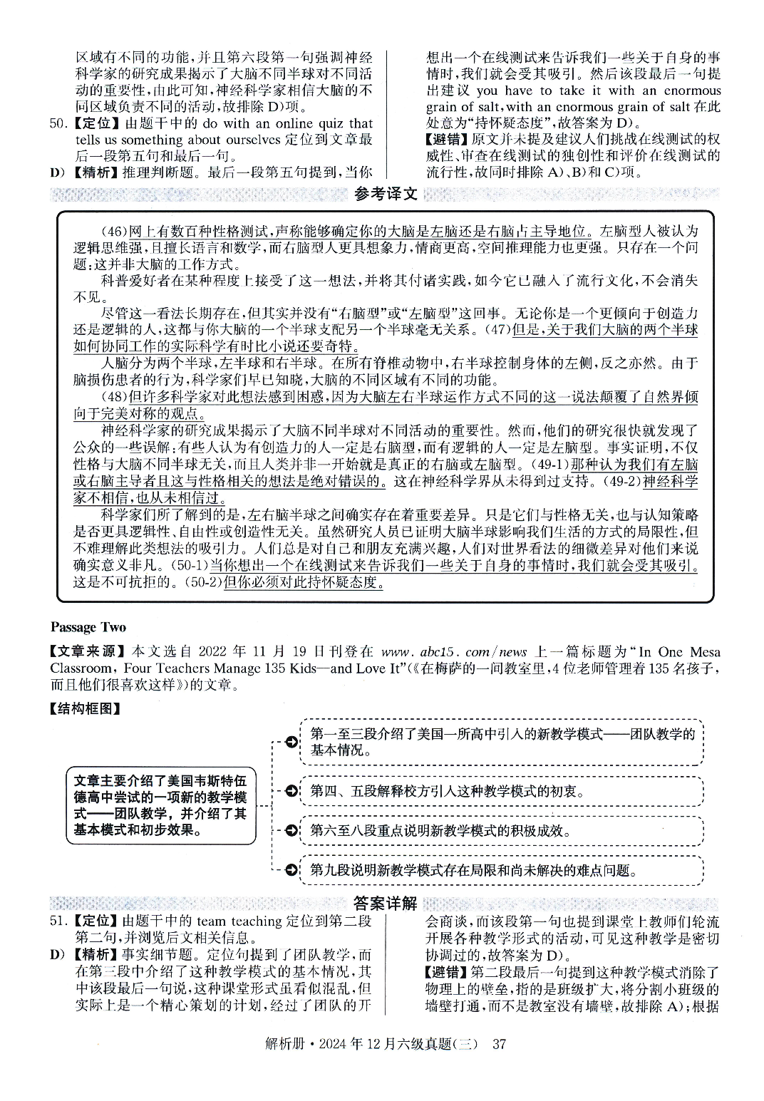 2024.12英语六级真题答案解析第3套.pdf 第7页