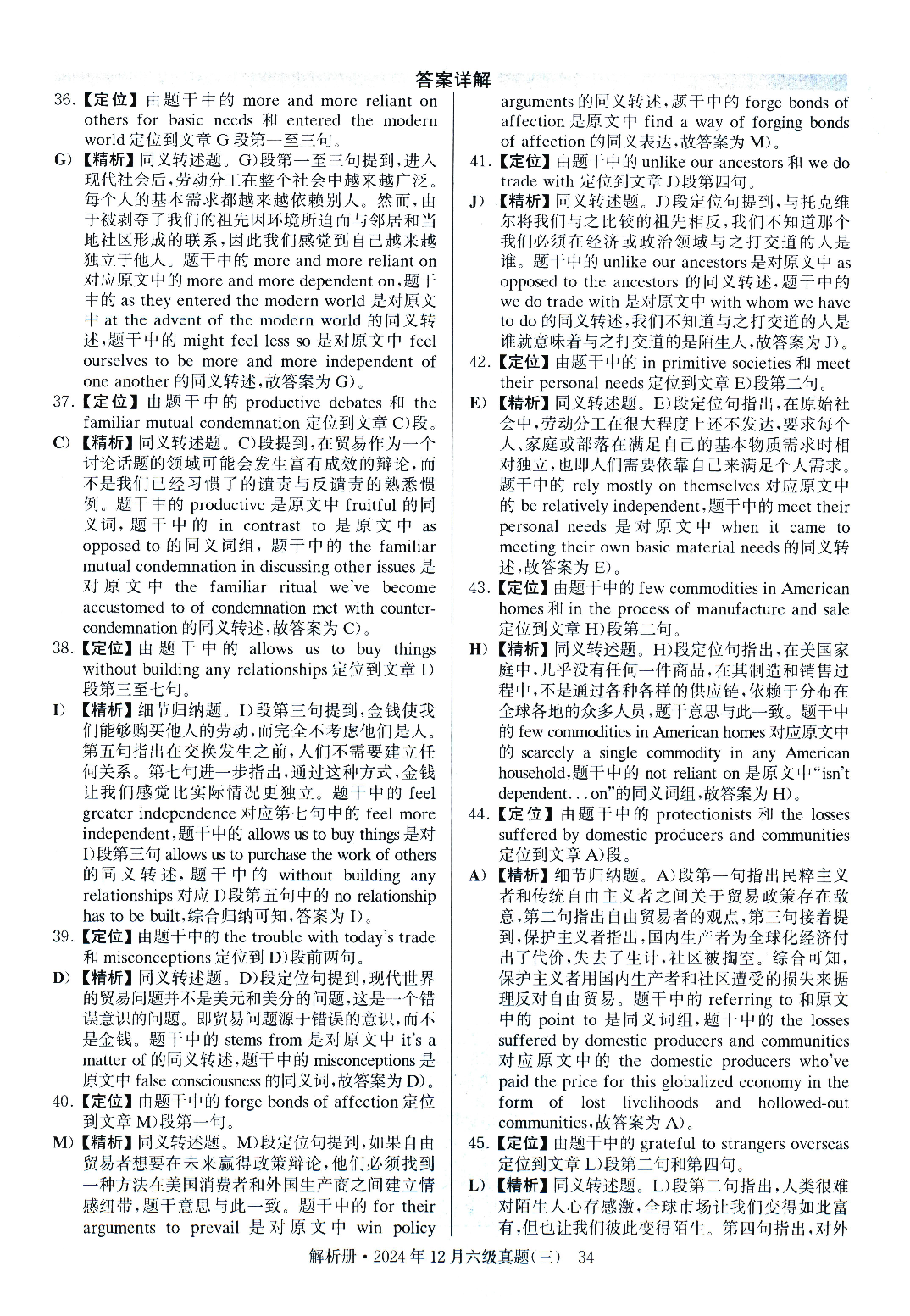 2024.12英语六级真题答案解析第3套.pdf 第4页