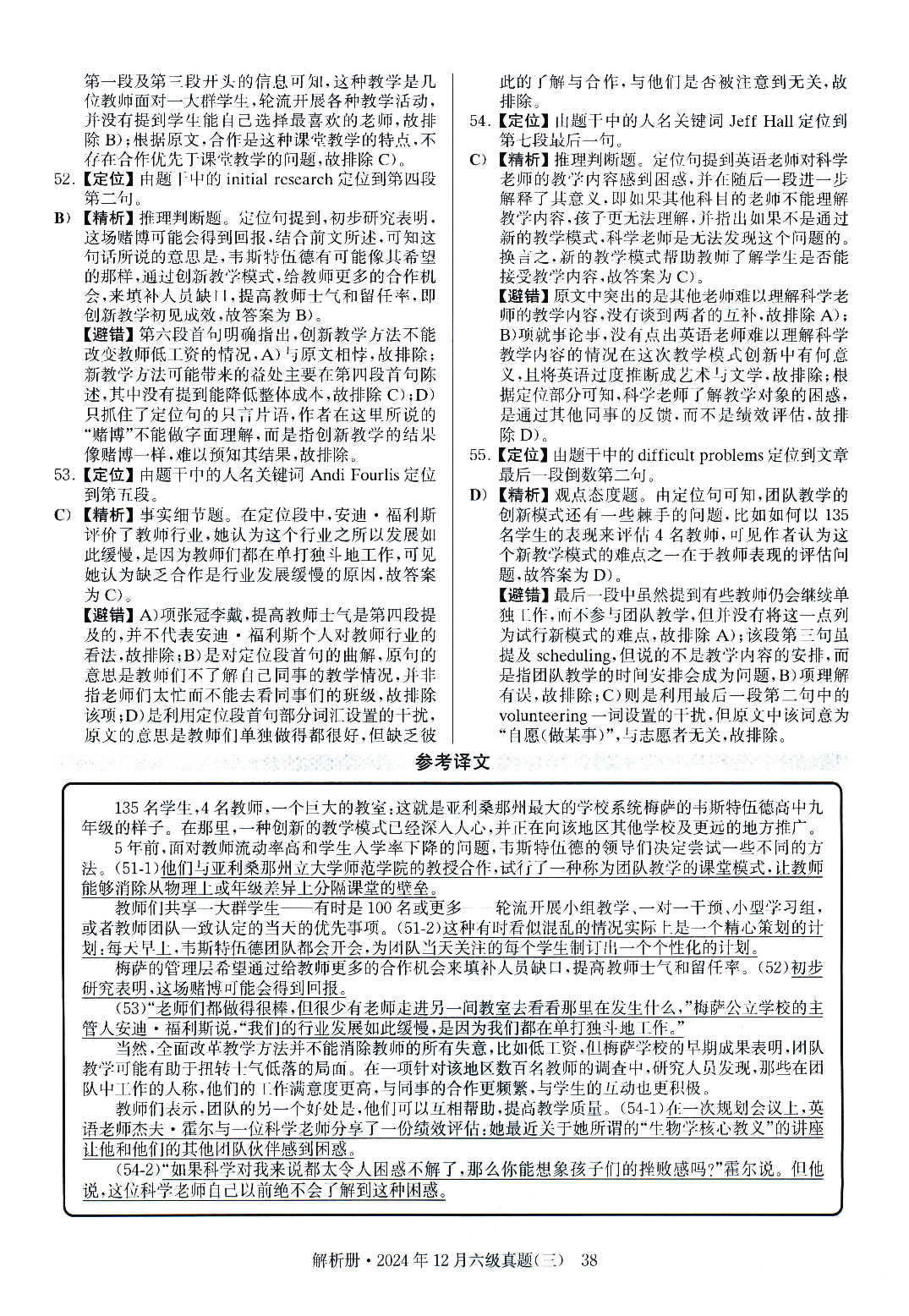 2024.12英语六级真题答案解析第3套.pdf 第8页