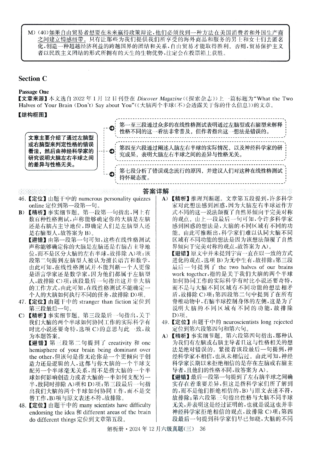 2024.12英语六级真题答案解析第3套.pdf 第6页