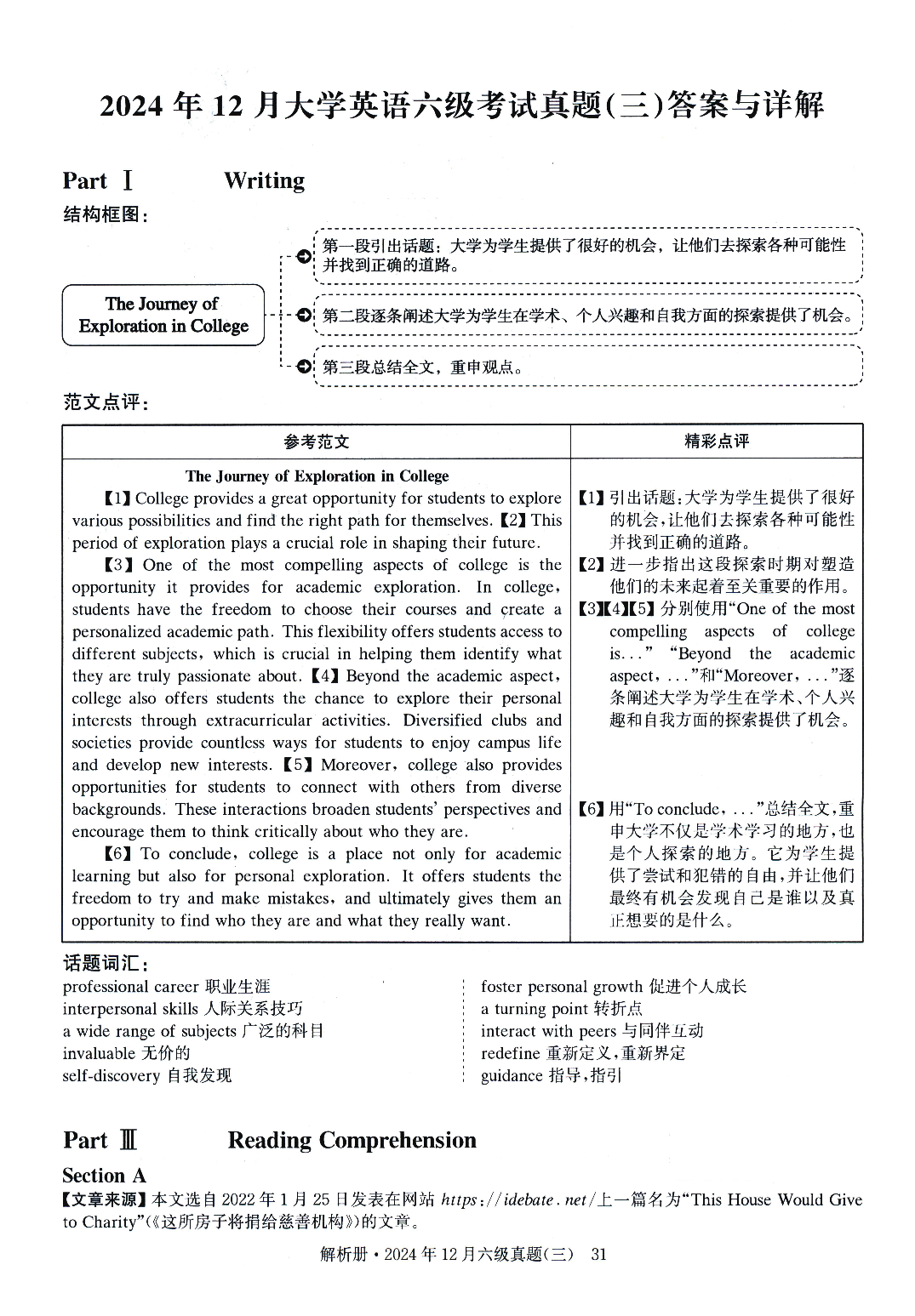 2024.12英语六级真题答案解析第3套.pdf 第1页
