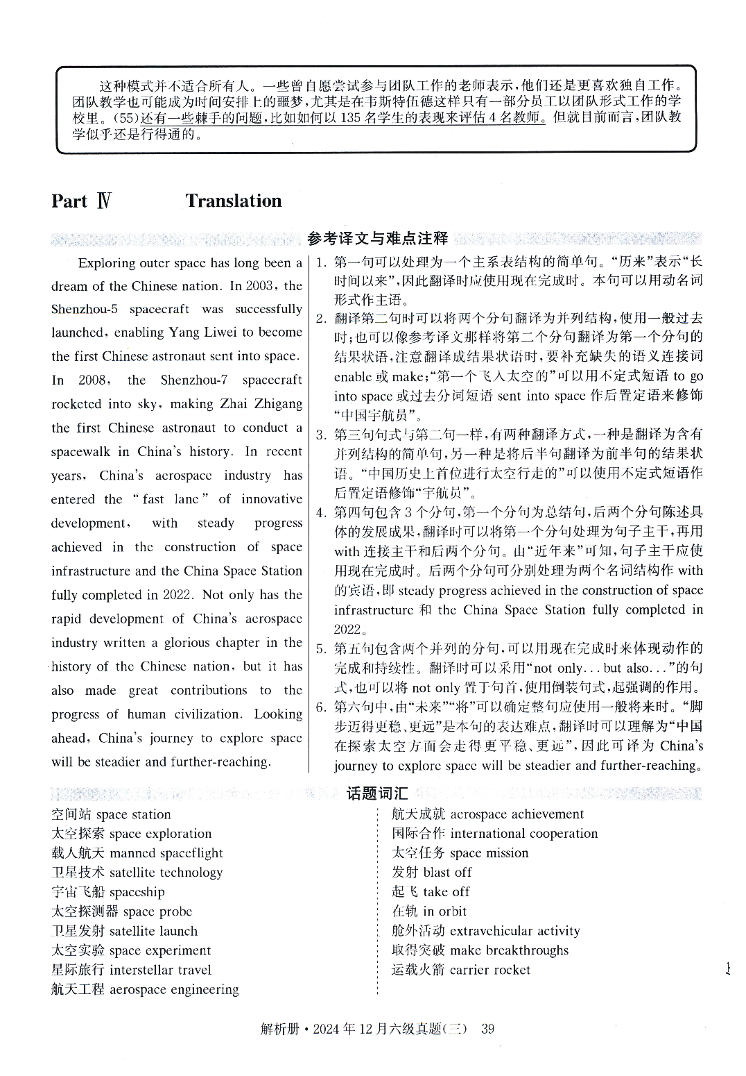 2024.12英语六级真题答案解析第3套.pdf 第9页