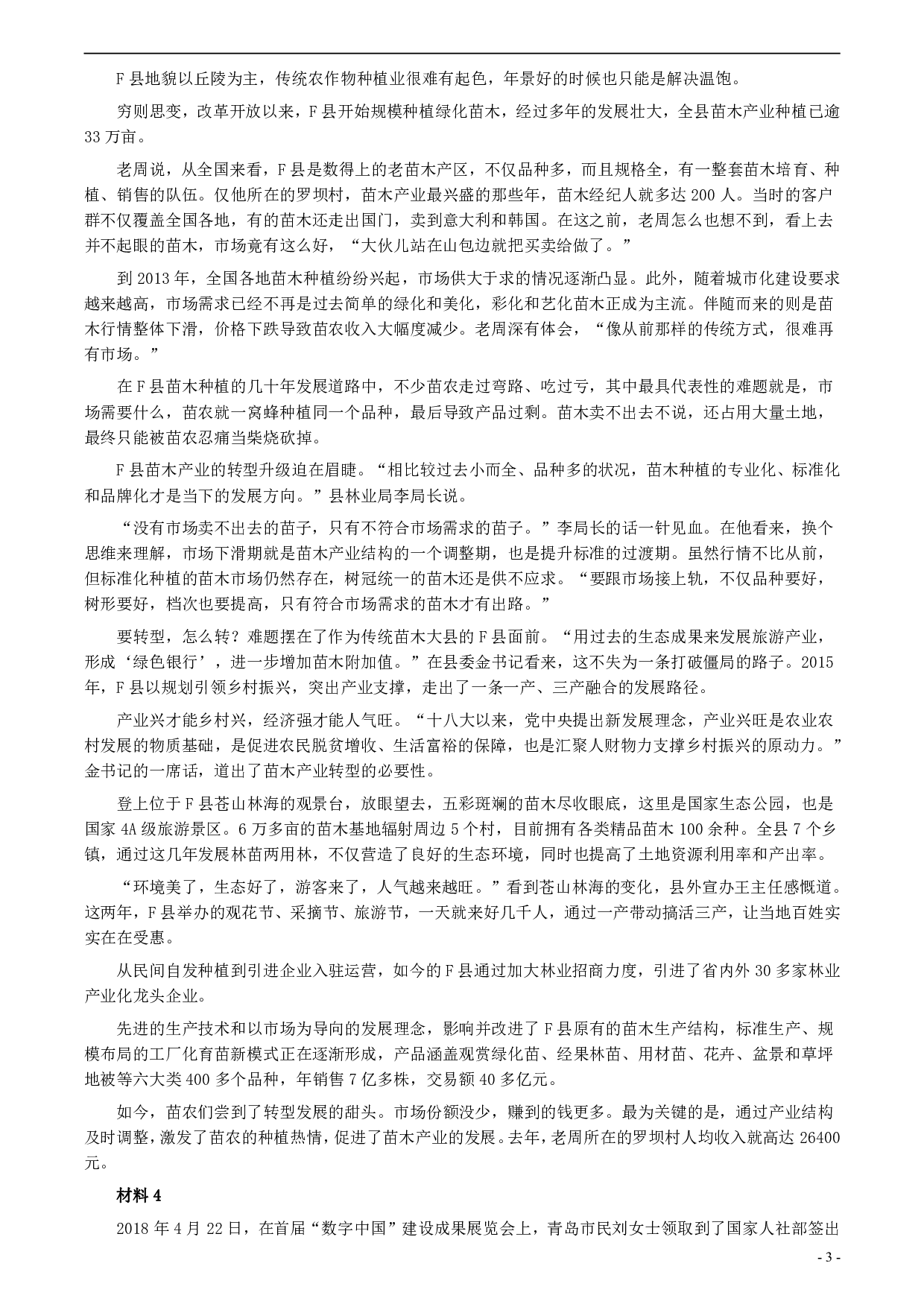 2019年公务员多省联考《申论》真题（安徽B卷）真题及答案 .pdf 第3页