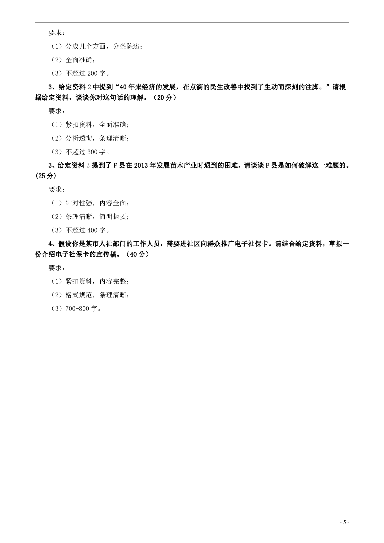 2019年公务员多省联考《申论》真题（安徽B卷）真题及答案 .pdf 第5页