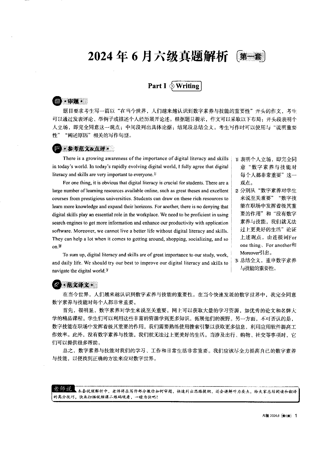 2024.6英语六级第一套真题答案解析.pdf 第1页
