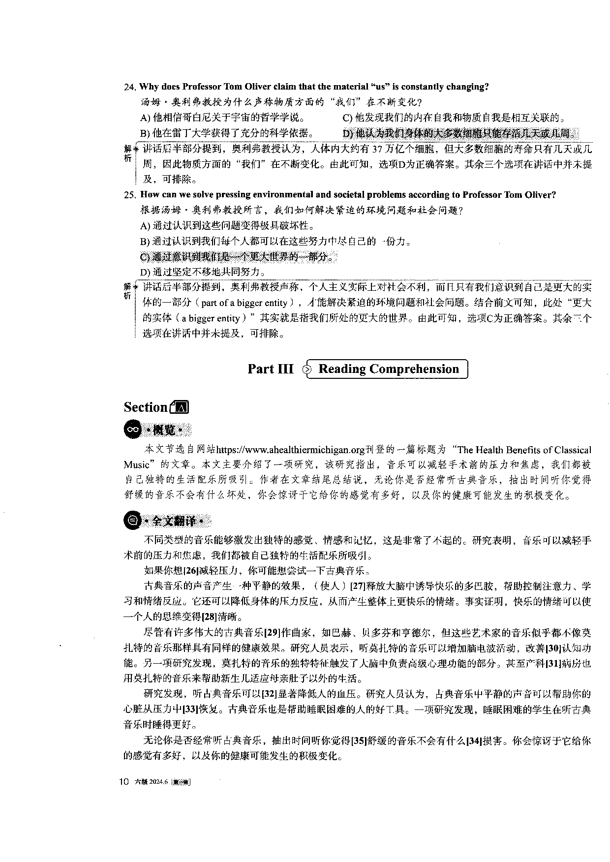 2024.6英语六级第一套真题答案解析.pdf 第10页