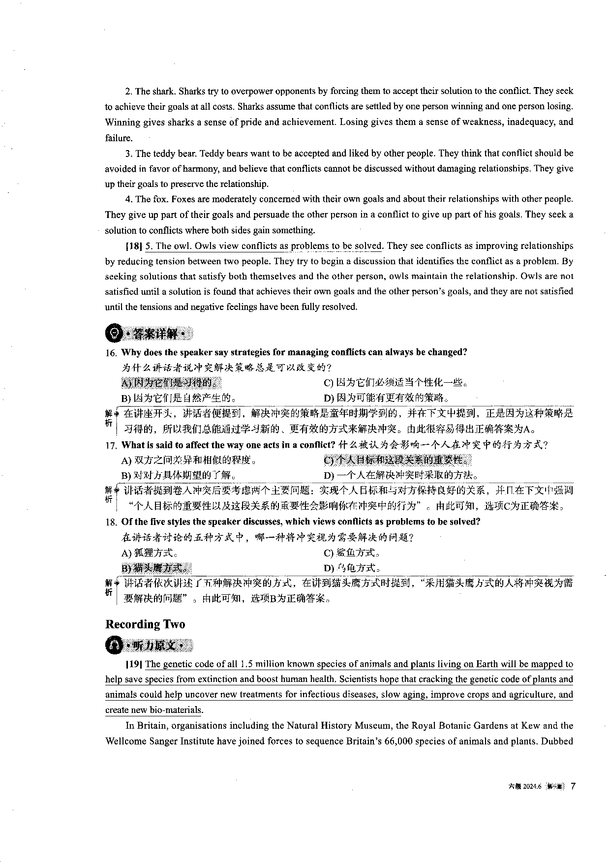 2024.6英语六级第一套真题答案解析.pdf 第7页