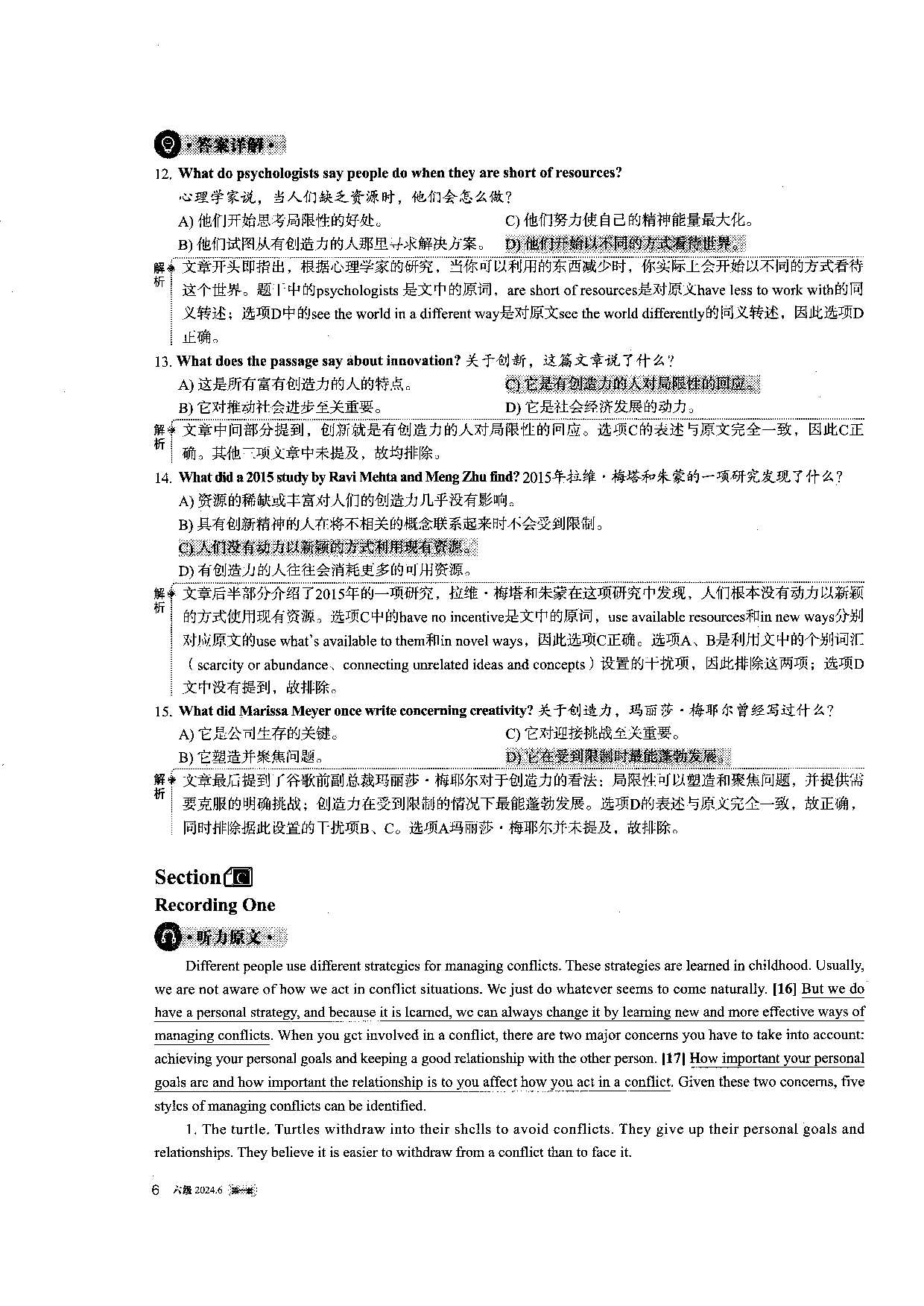 2024.6英语六级第一套真题答案解析.pdf 第6页
