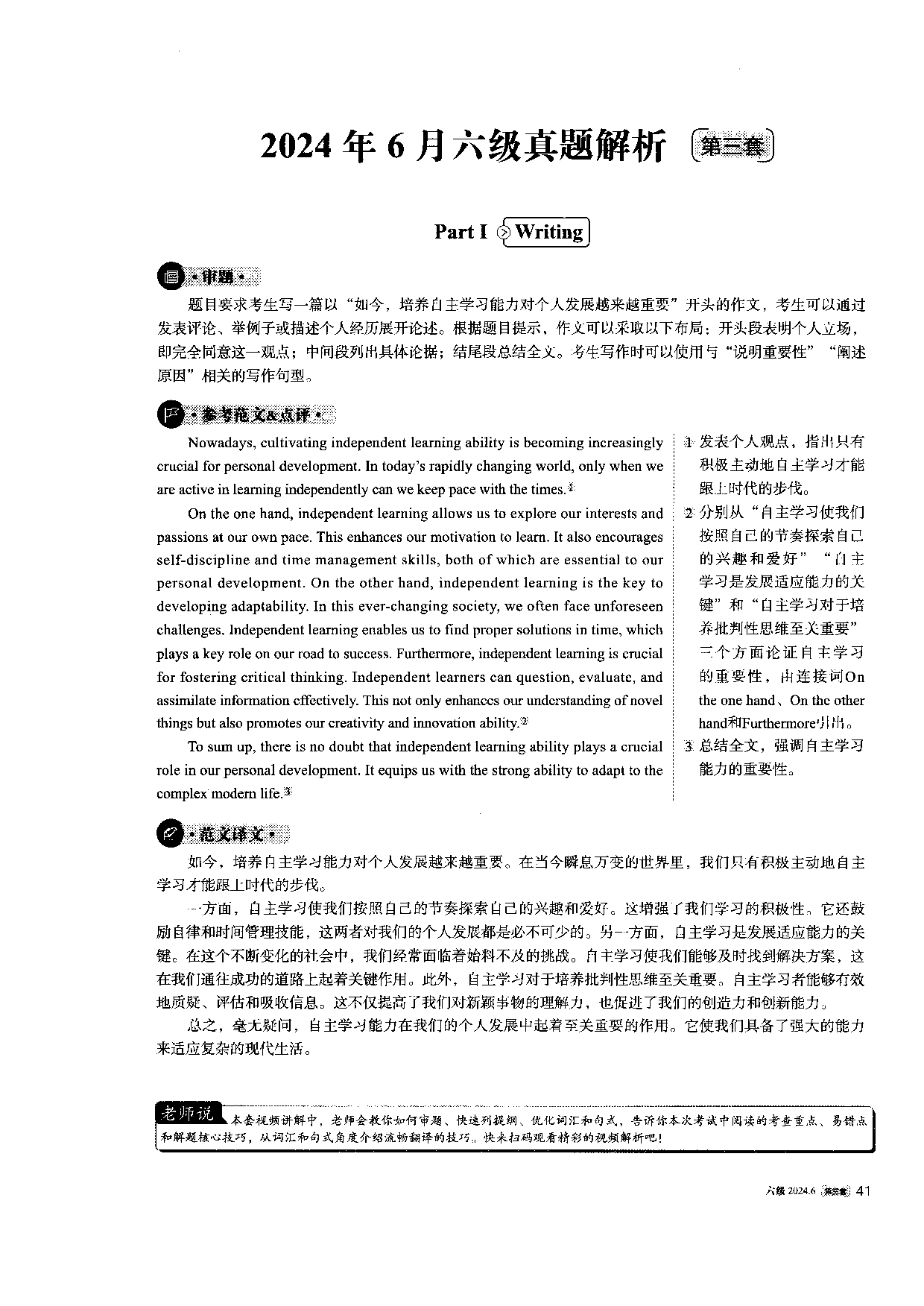 2024.6英语六级第三套真题答案解析.pdf 第1页