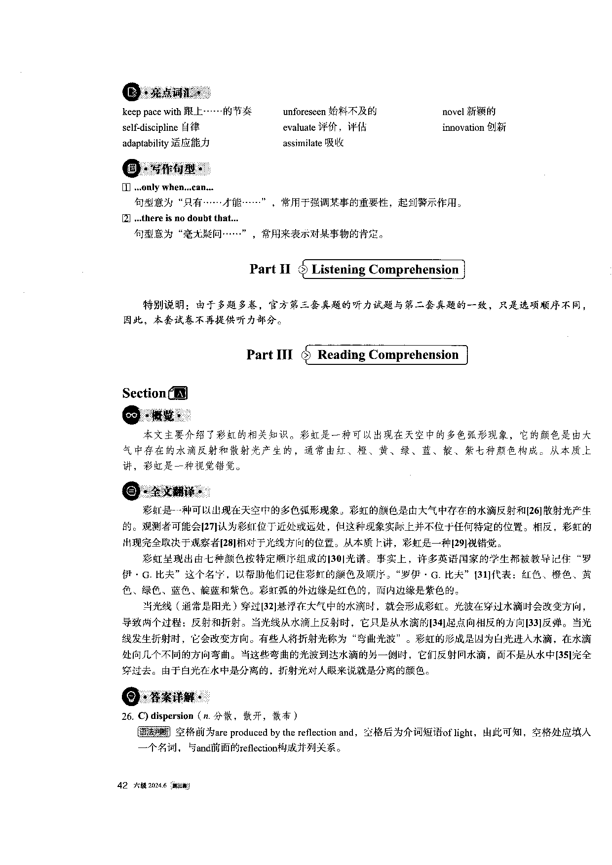 2024.6英语六级第三套真题答案解析.pdf 第2页