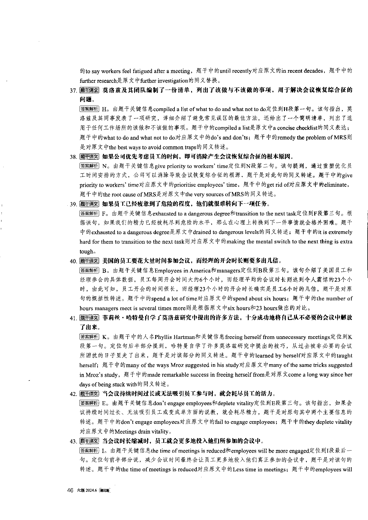 2024.6英语六级第三套真题答案解析.pdf 第6页