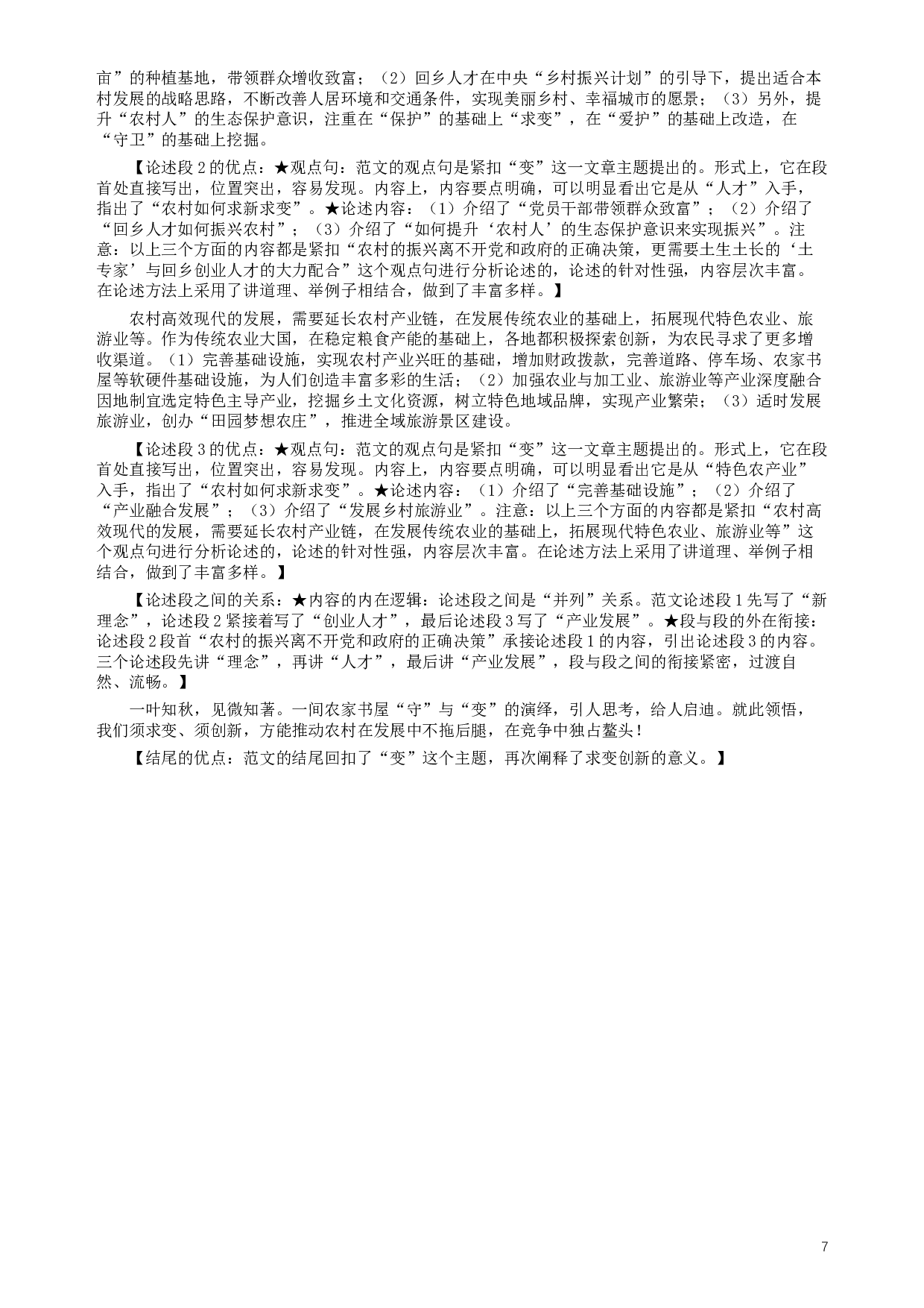 2019年公务员多省联考《申论》真题（河南乡镇卷）及参考答案.docx 第7页