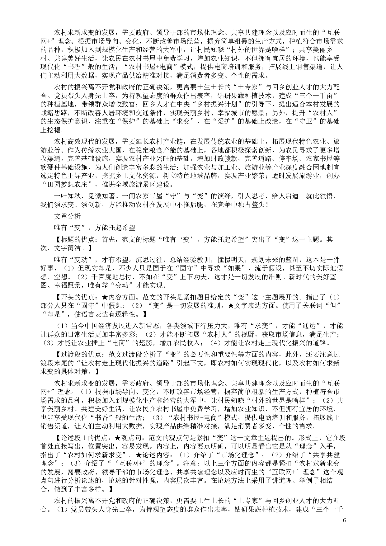 2019年公务员多省联考《申论》真题（河南乡镇卷）及参考答案.docx 第6页