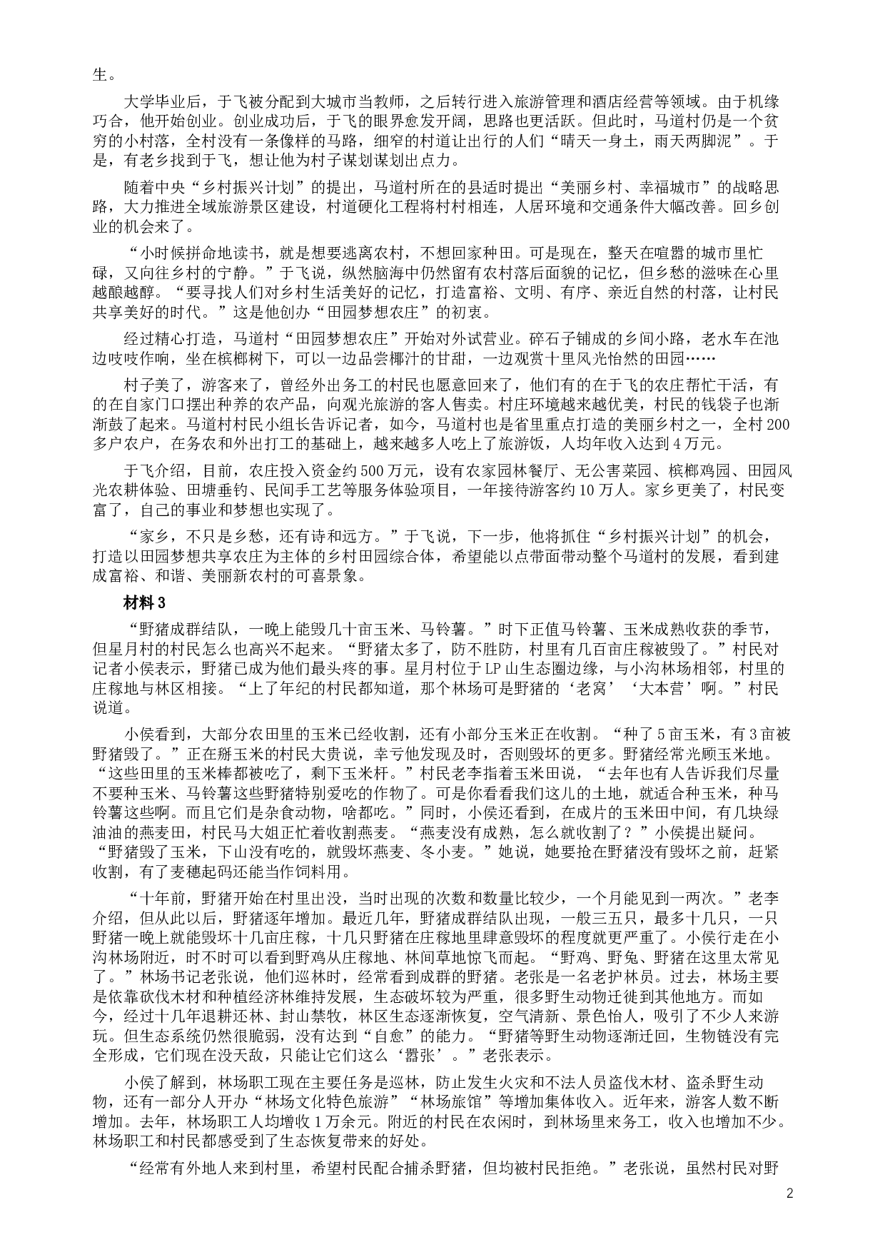 2019年公务员多省联考《申论》真题（河南乡镇卷）及参考答案.docx 第2页