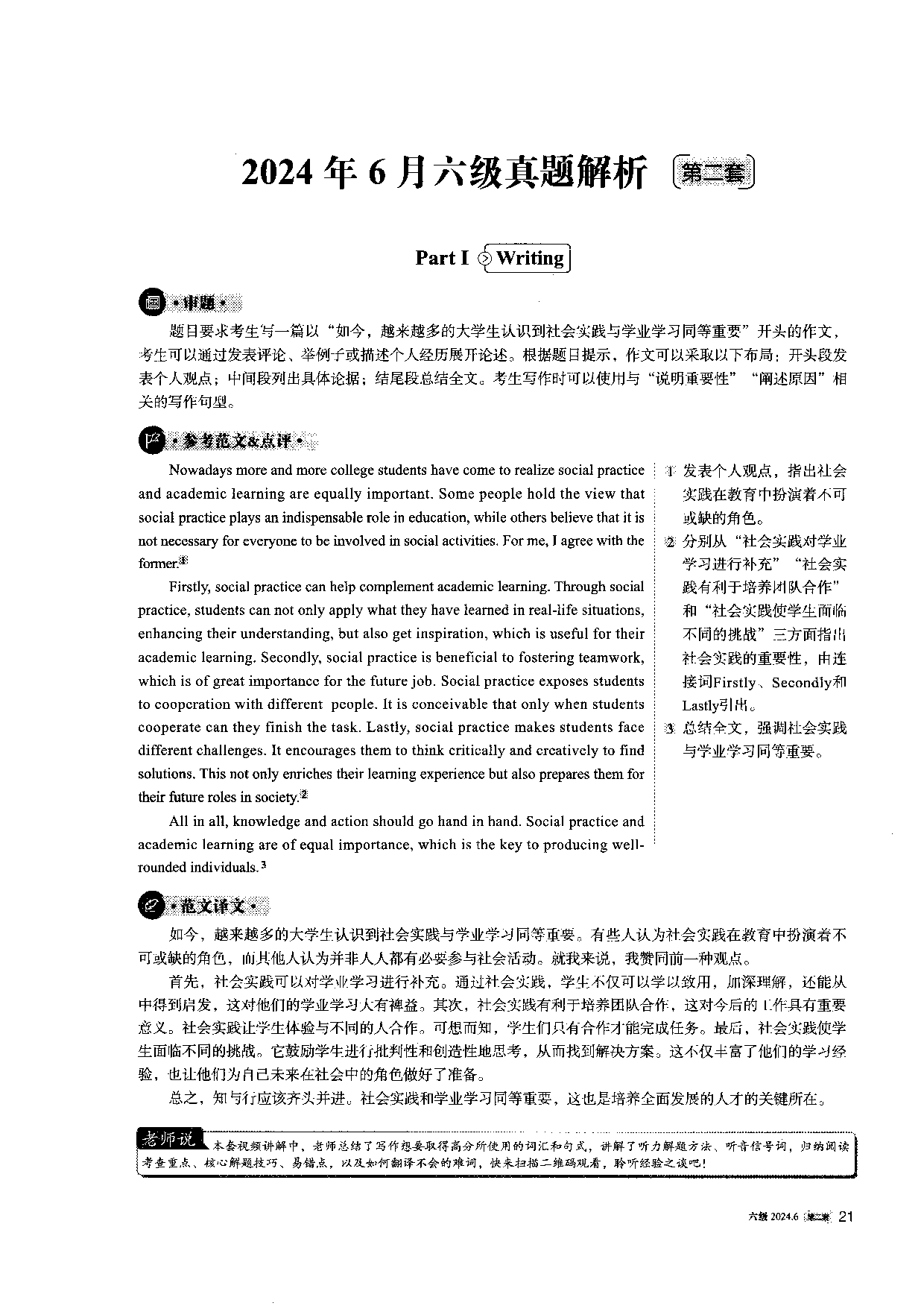 2024.6英语六级第二套真题答案解析.pdf 第1页