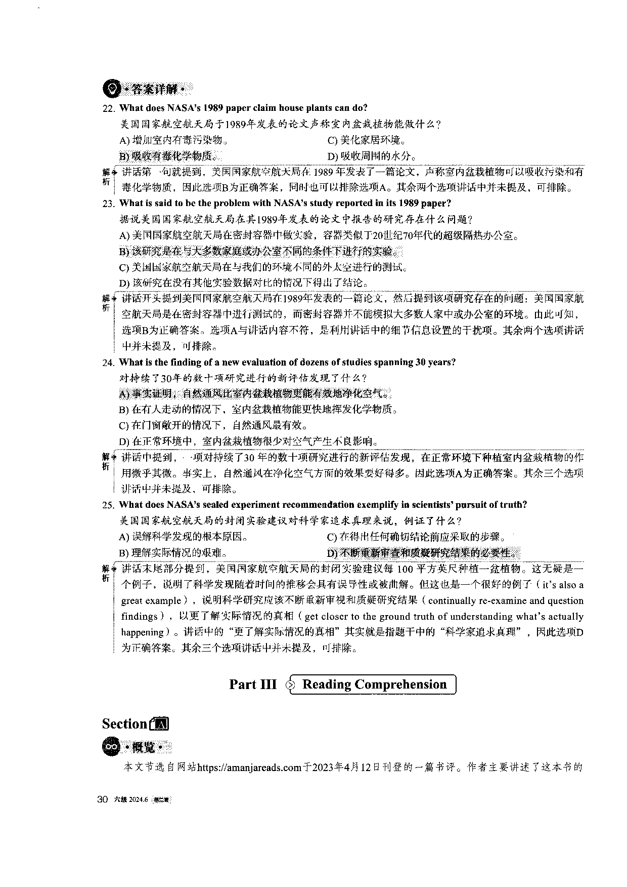 2024.6英语六级第二套真题答案解析.pdf 第10页