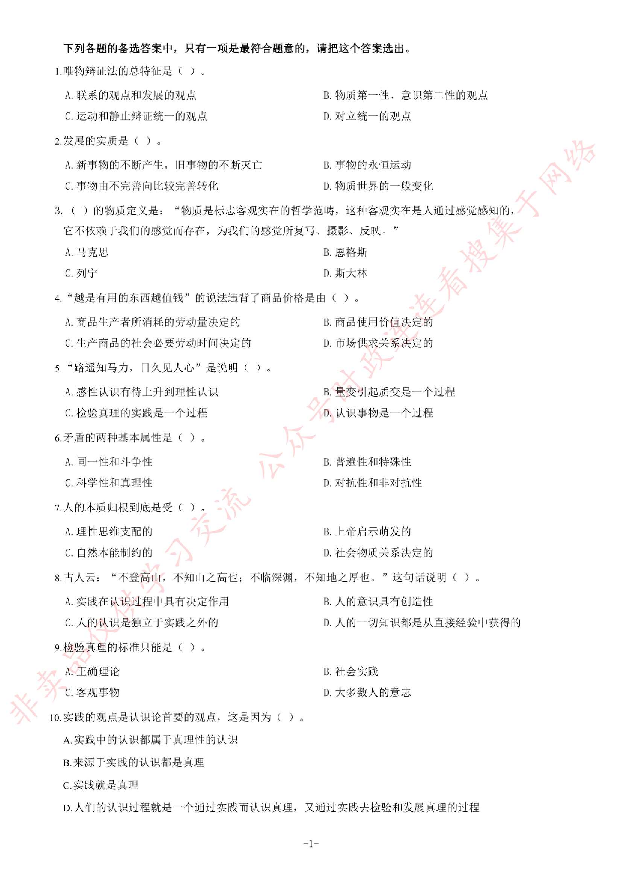 2013年上半年江西省省直事业单位招聘考试《综合基础知识》（管理岗）题.pdf 第1页