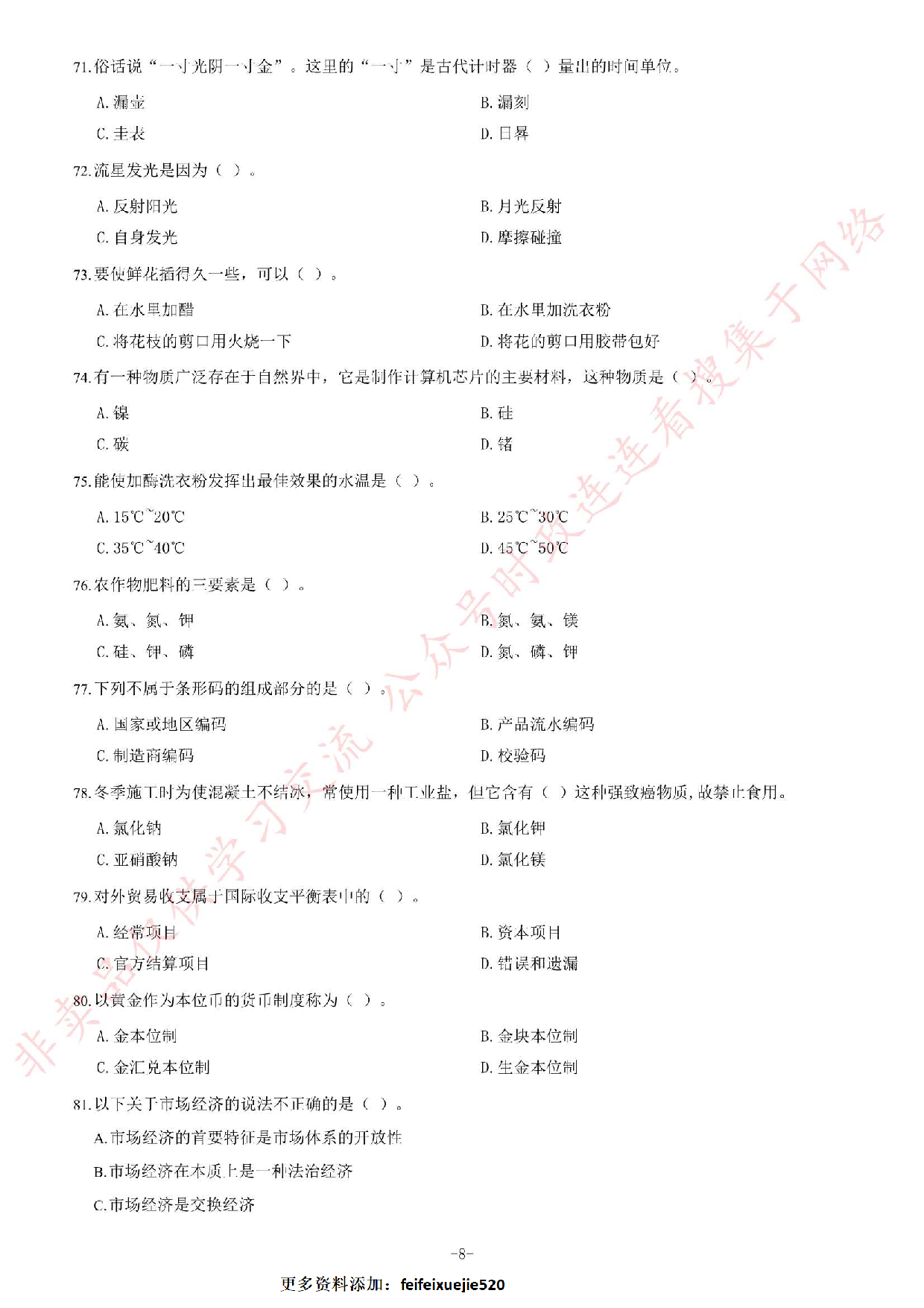 2013年上半年江西省省直事业单位招聘考试《综合基础知识》（管理岗）题.pdf 第8页