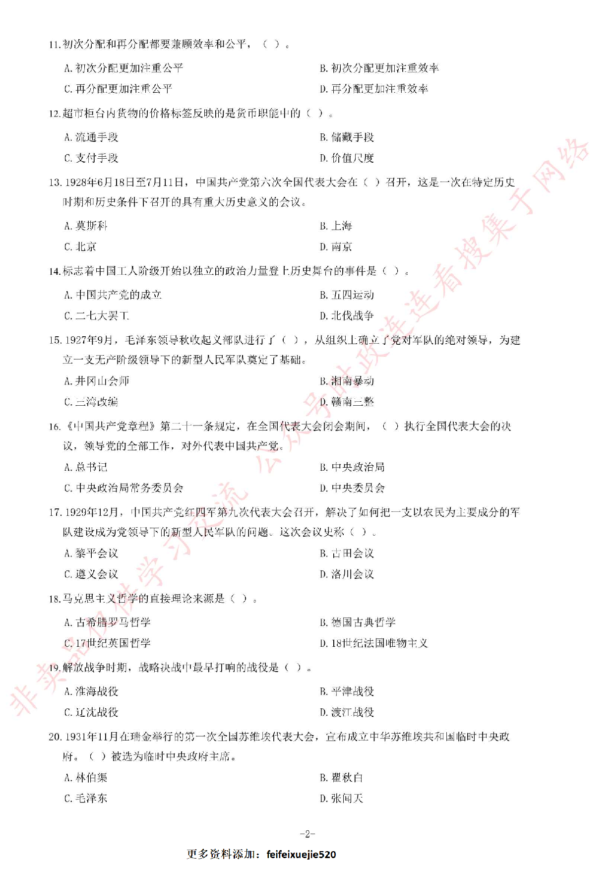 2013年上半年江西省省直事业单位招聘考试《综合基础知识》（管理岗）题.pdf 第2页