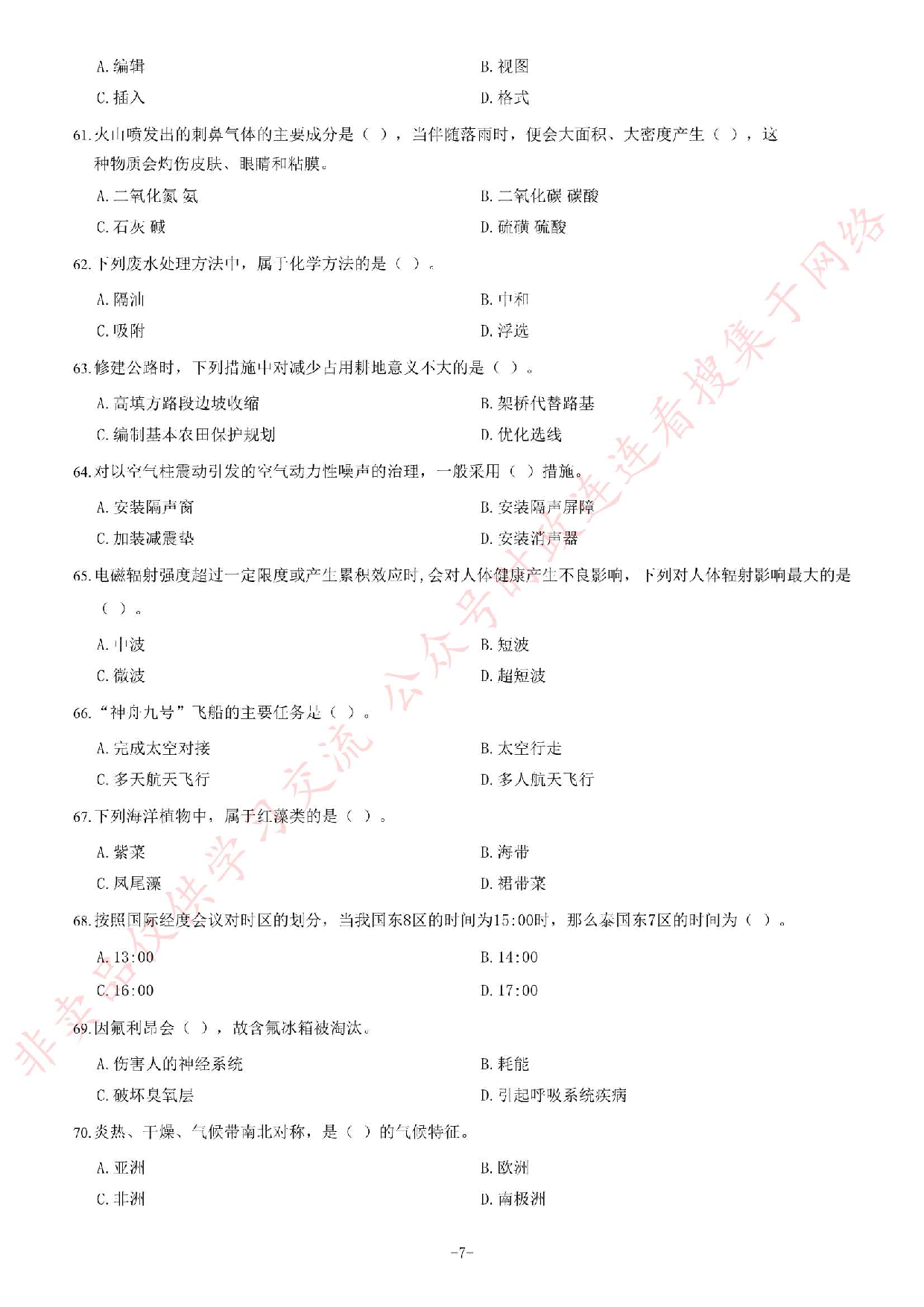 2013年上半年江西省省直事业单位招聘考试《综合基础知识》（管理岗）题.pdf 第7页