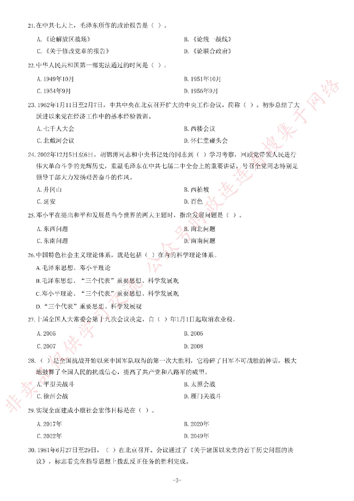 2013年上半年江西省省直事业单位招聘考试《综合基础知识》（管理岗）题.pdf 第3页