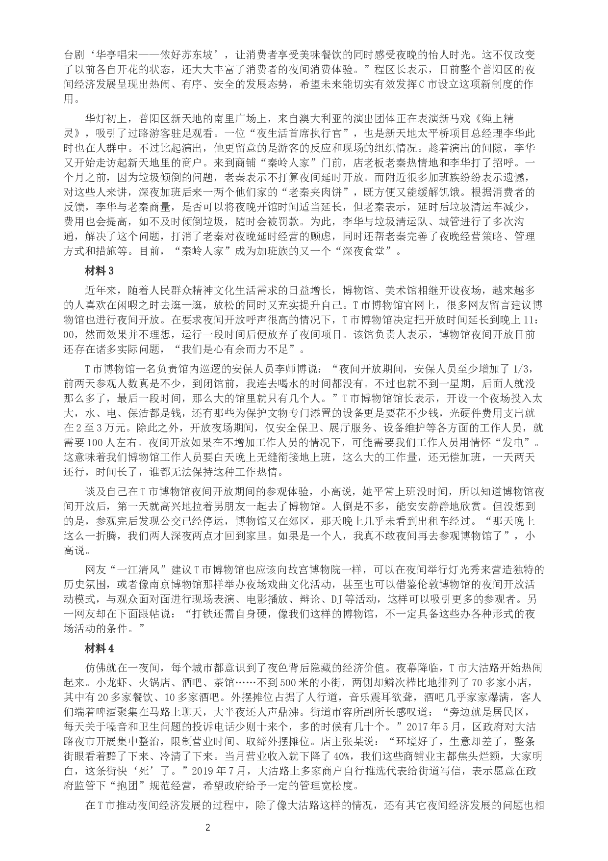 2019年四川公务员考试《申论》真题（下半年卷）及参考答案.docx 第2页