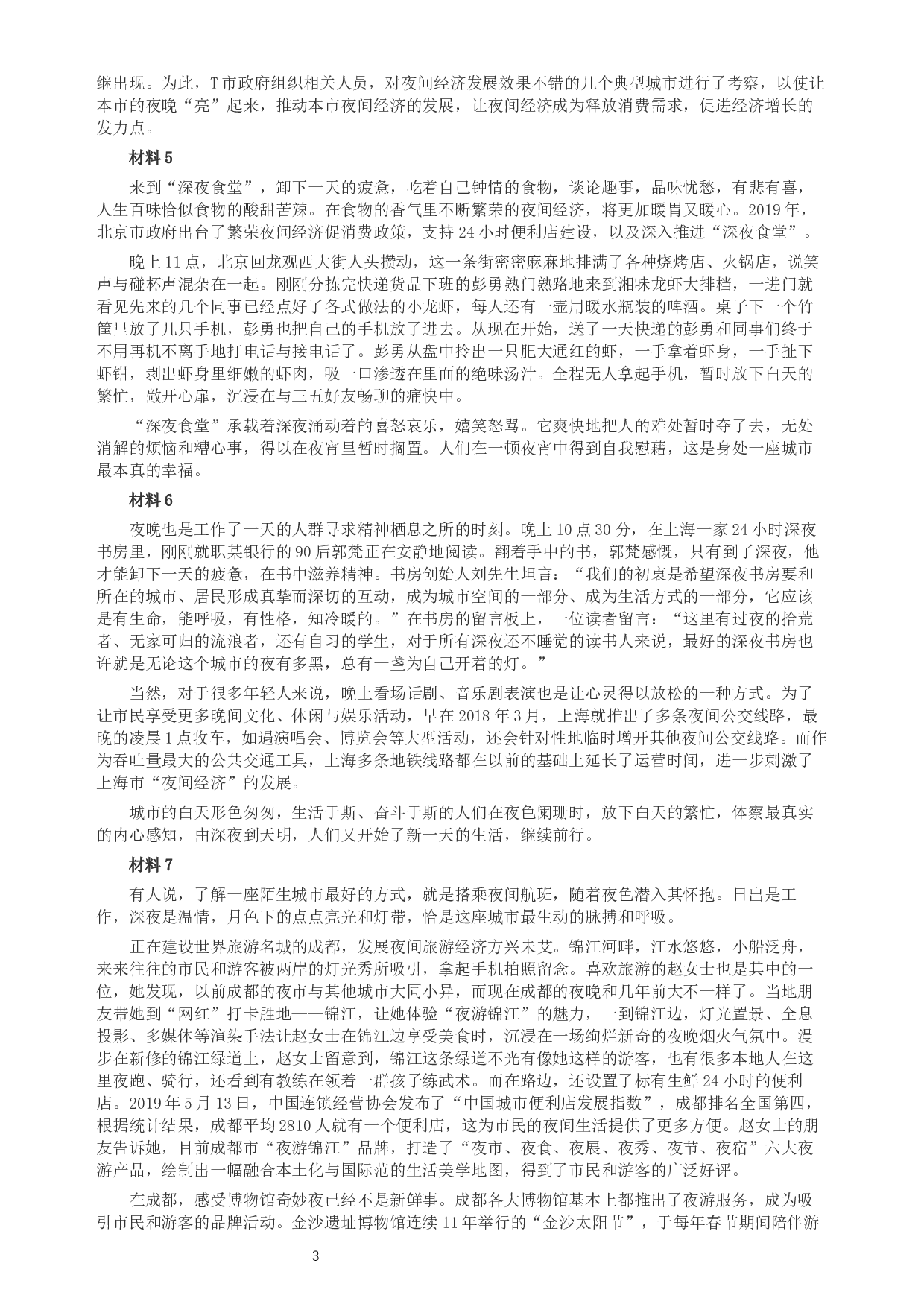 2019年四川公务员考试《申论》真题（下半年卷）及参考答案.docx 第3页