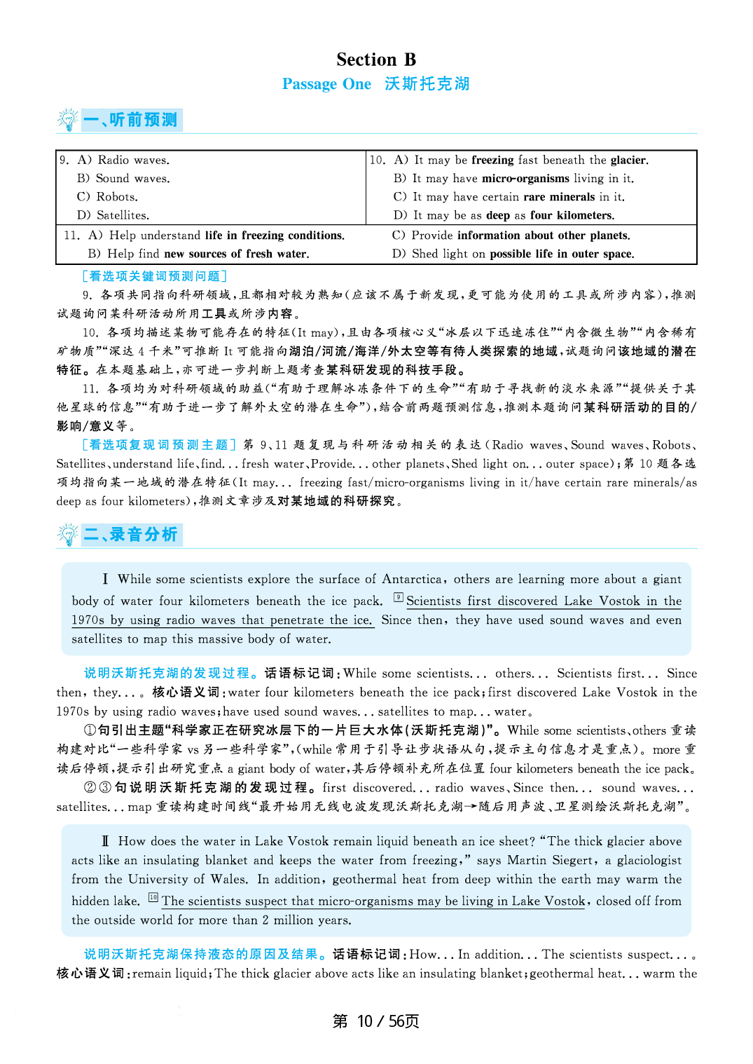 【解析】2020.09英语六级真题答案解析第1套.pdf 第10页