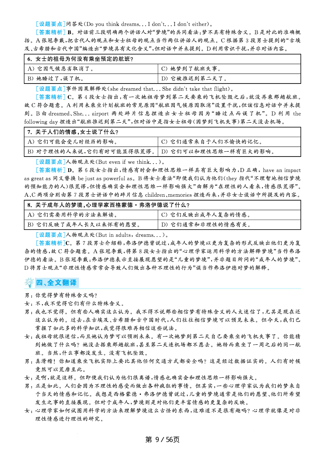 【解析】2020.09英语六级真题答案解析第1套.pdf 第9页