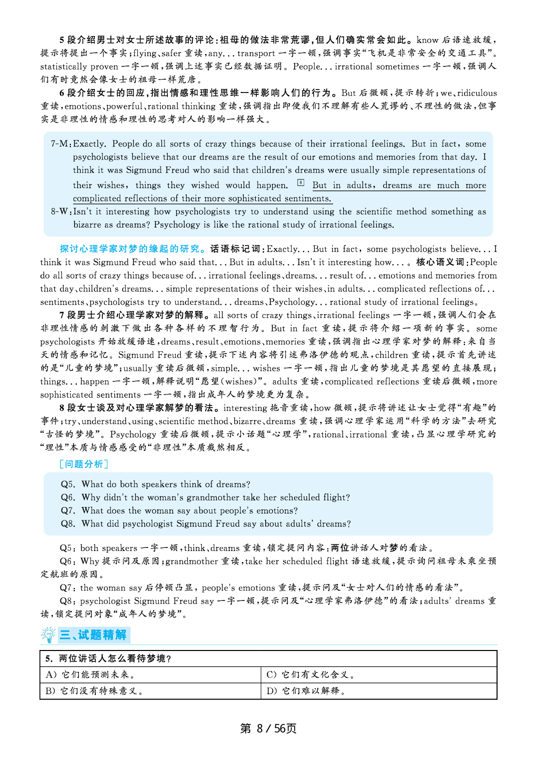 【解析】2020.09英语六级真题答案解析第1套.pdf 第8页