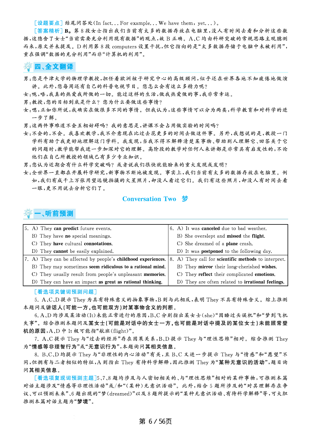 【解析】2020.09英语六级真题答案解析第1套.pdf 第6页