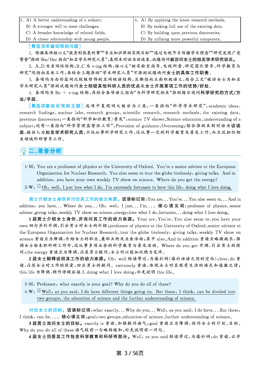 【解析】2020.09英语六级真题答案解析第1套.pdf 第3页