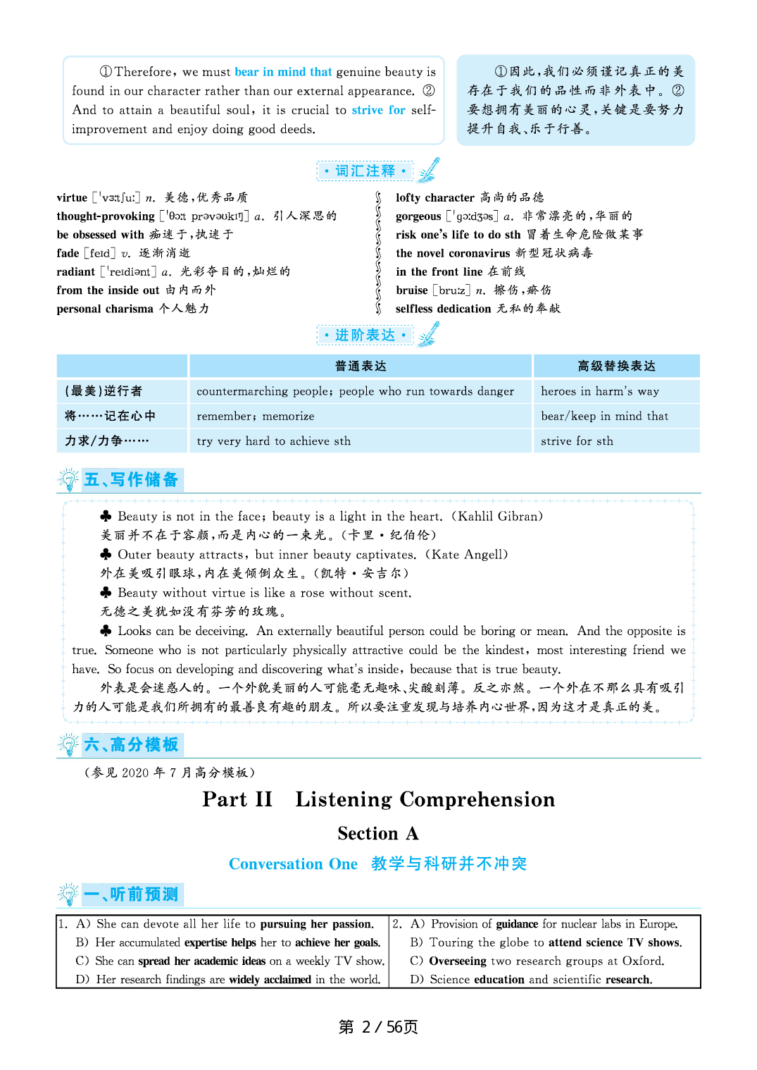 【解析】2020.09英语六级真题答案解析第1套.pdf 第2页