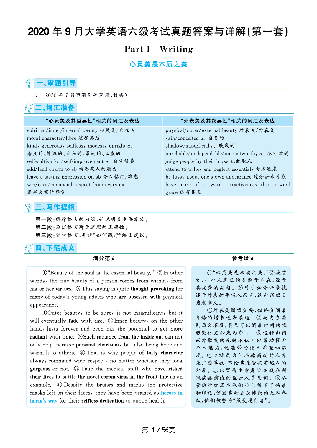 【解析】2020.09英语六级真题答案解析第1套.pdf 第1页