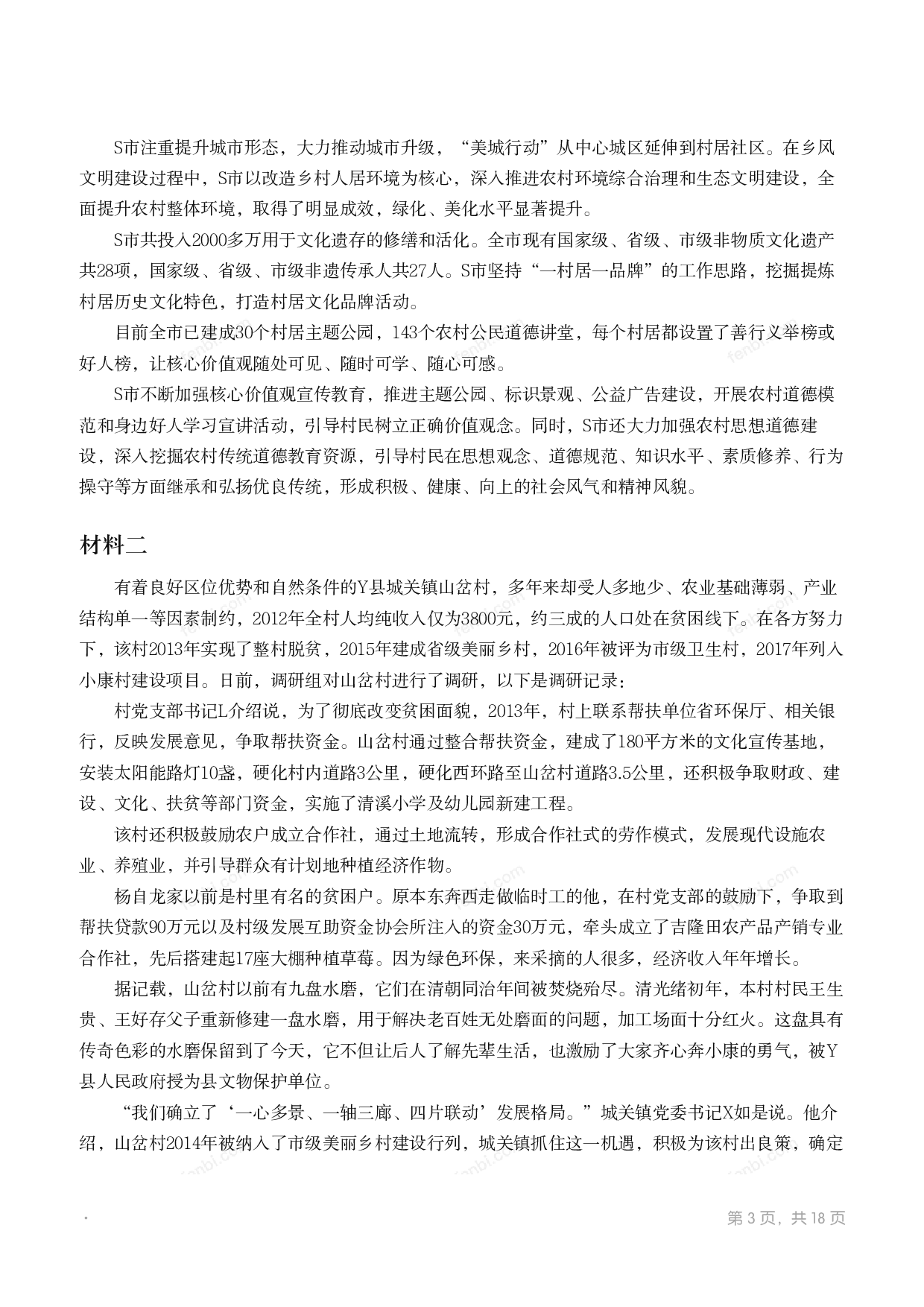2019年国家公考《申论》题（副省级）.pdf 第2页