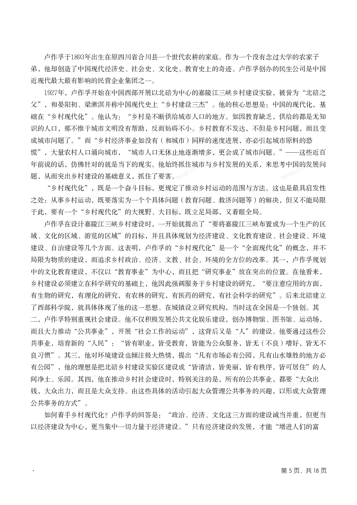 2019年国家公考《申论》题（副省级）.pdf 第4页