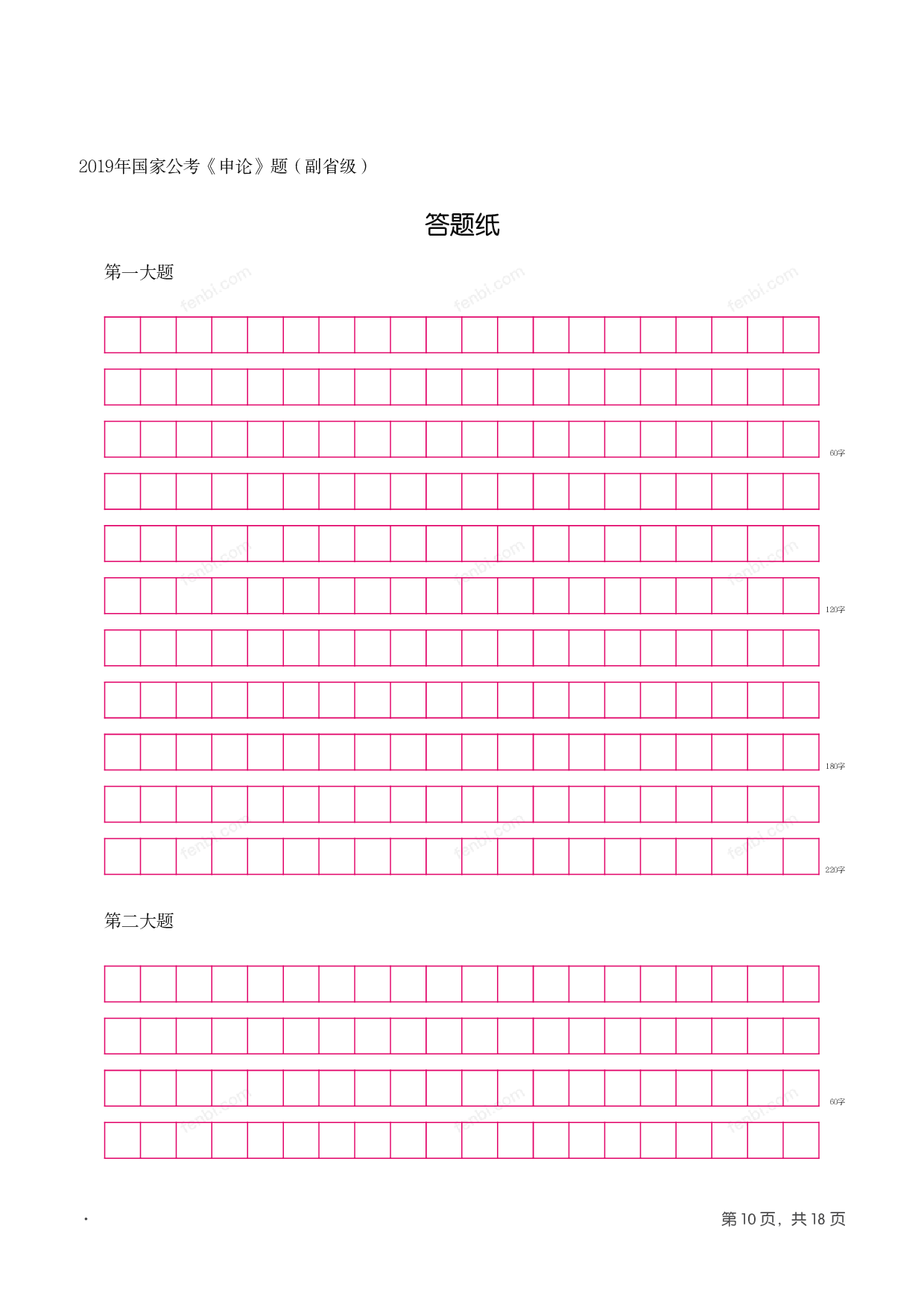 2019年国家公考《申论》题（副省级）.pdf 第9页