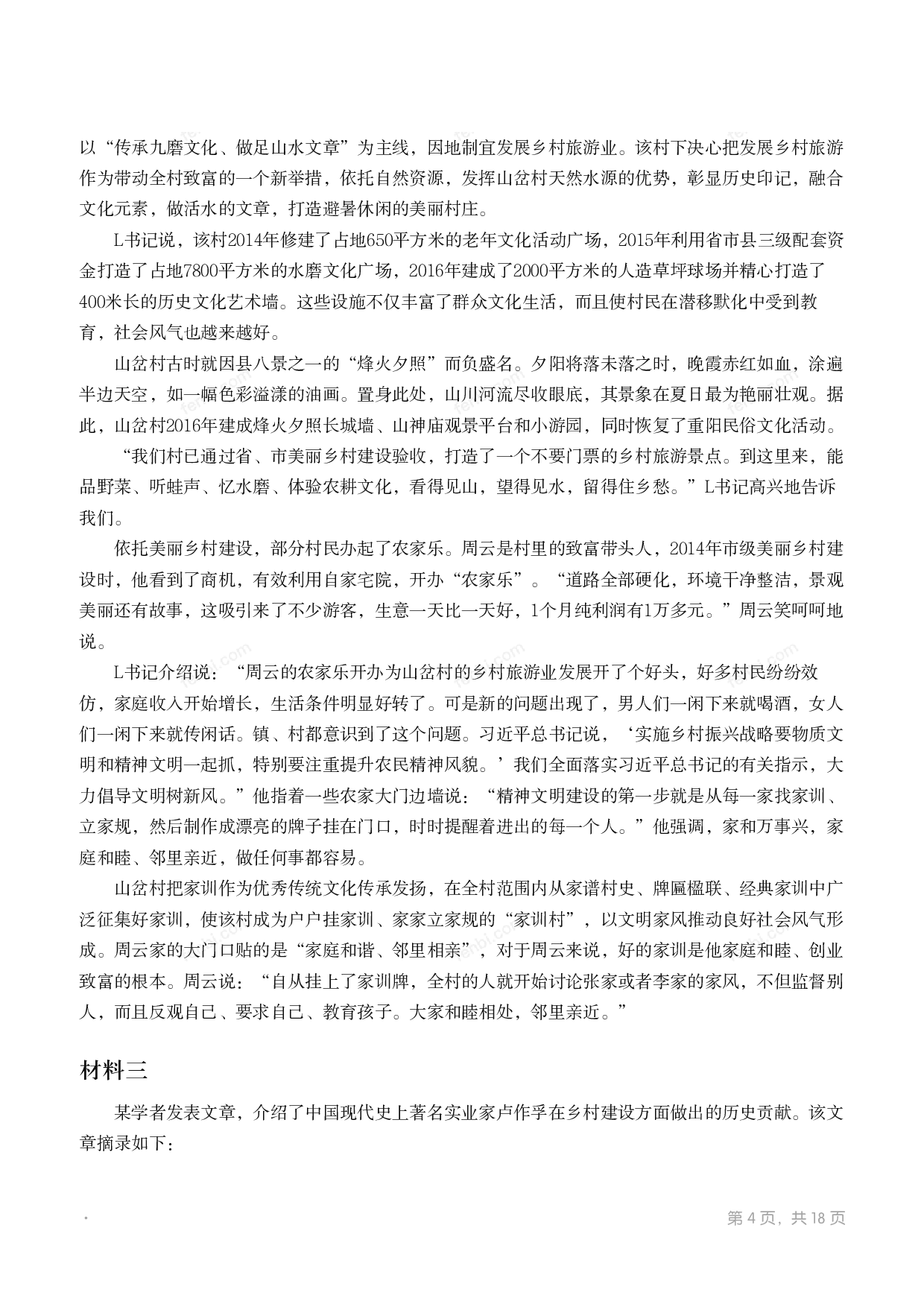 2019年国家公考《申论》题（副省级）.pdf 第3页