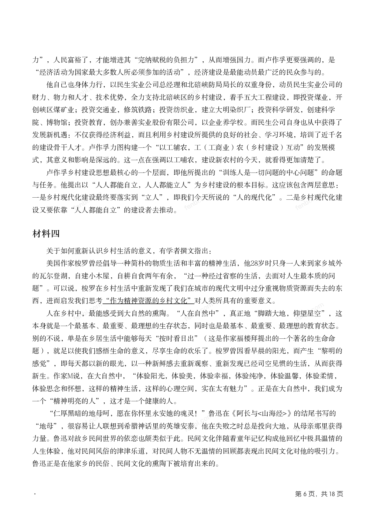 2019年国家公考《申论》题（副省级）.pdf 第5页