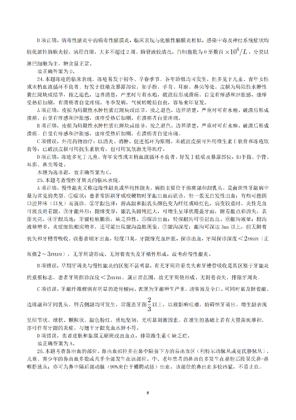 2023年5月7日全国事业单位联考E类《综合应用能力》真题解析.pdf 第8页