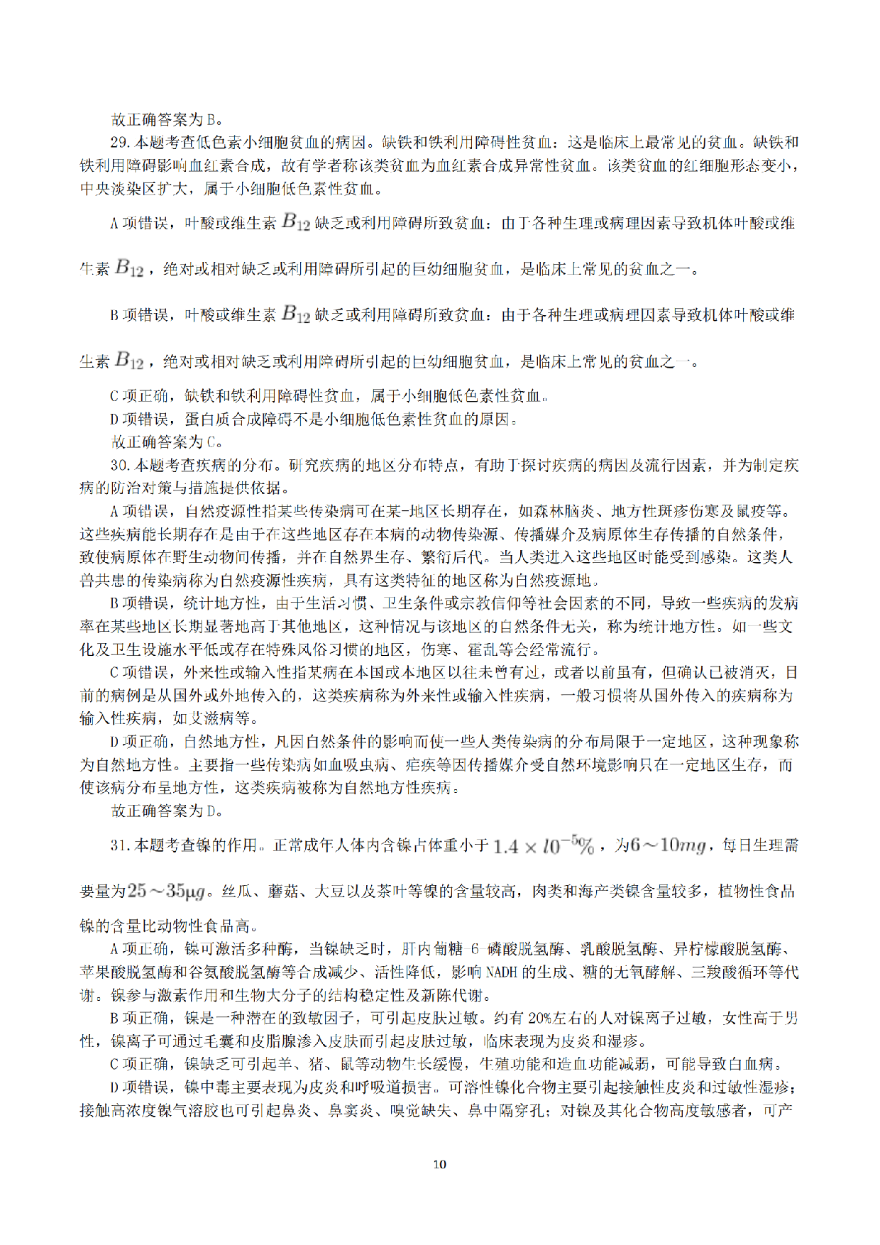 2023年5月7日全国事业单位联考E类《综合应用能力》真题解析.pdf 第10页