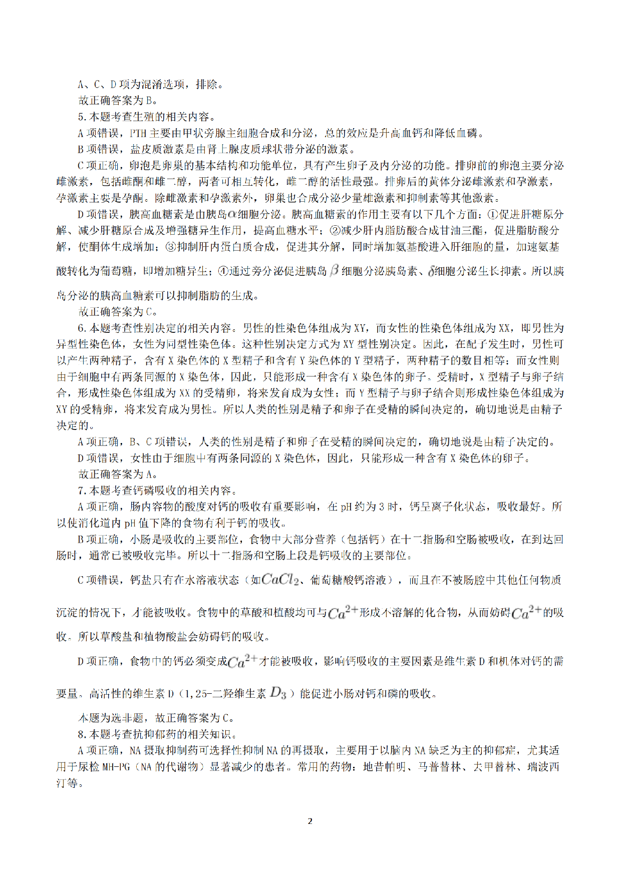 2023年5月7日全国事业单位联考E类《综合应用能力》真题解析.pdf 第2页