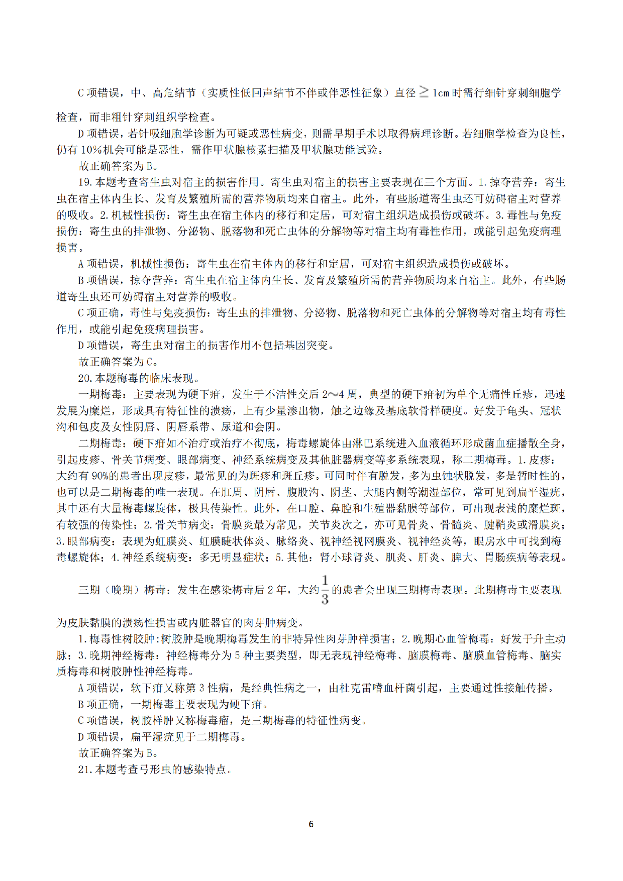 2023年5月7日全国事业单位联考E类《综合应用能力》真题解析.pdf 第6页