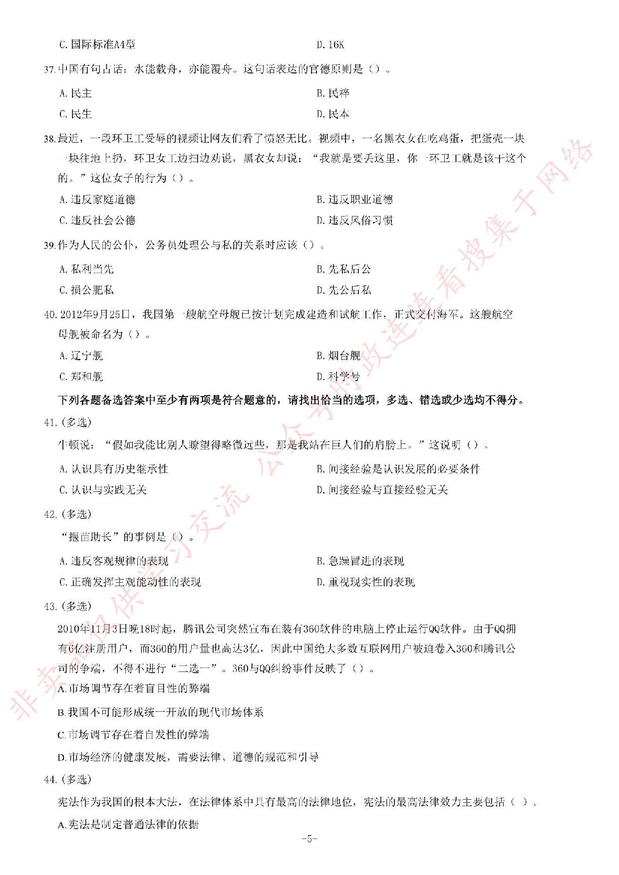 2013年吉林省吉林市事业单位考试《公共基础知识》题.pdf 第5页