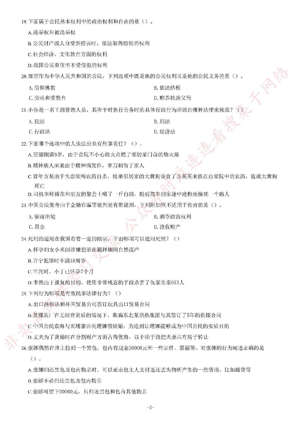2013年吉林省吉林市事业单位考试《公共基础知识》题.pdf 第3页